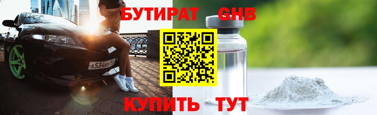 БУТИРАТ 1.4BDO Чебаркуль