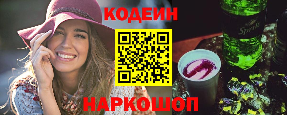 Чебаркуль  Codein Purple Drank  Вход с VPN 