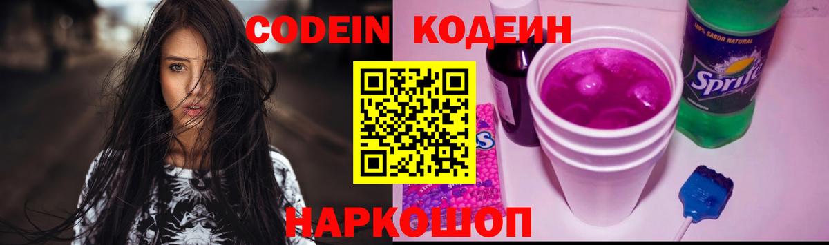 Кодеин напиток Lean (лин) Чебаркуль
