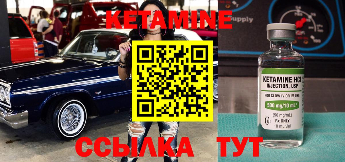 Кетамин VHQ Чебаркуль