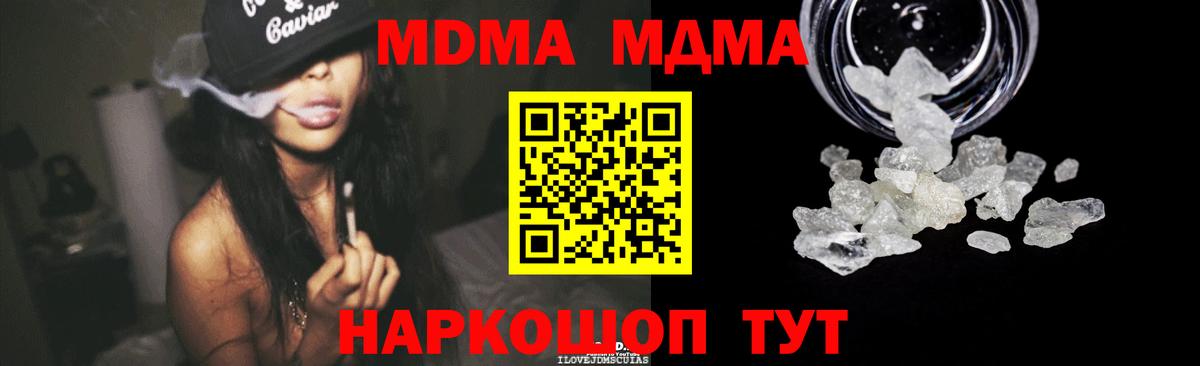 МДМА  Вход с VPN  МДМА Molly  Чебаркуль  МДМА Molly 