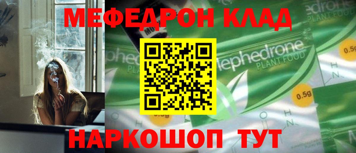 Чебаркуль  МЕФ  Вход с VPN  Меф mephedrone  МЯУ-МЯУ  МЕФ мука 