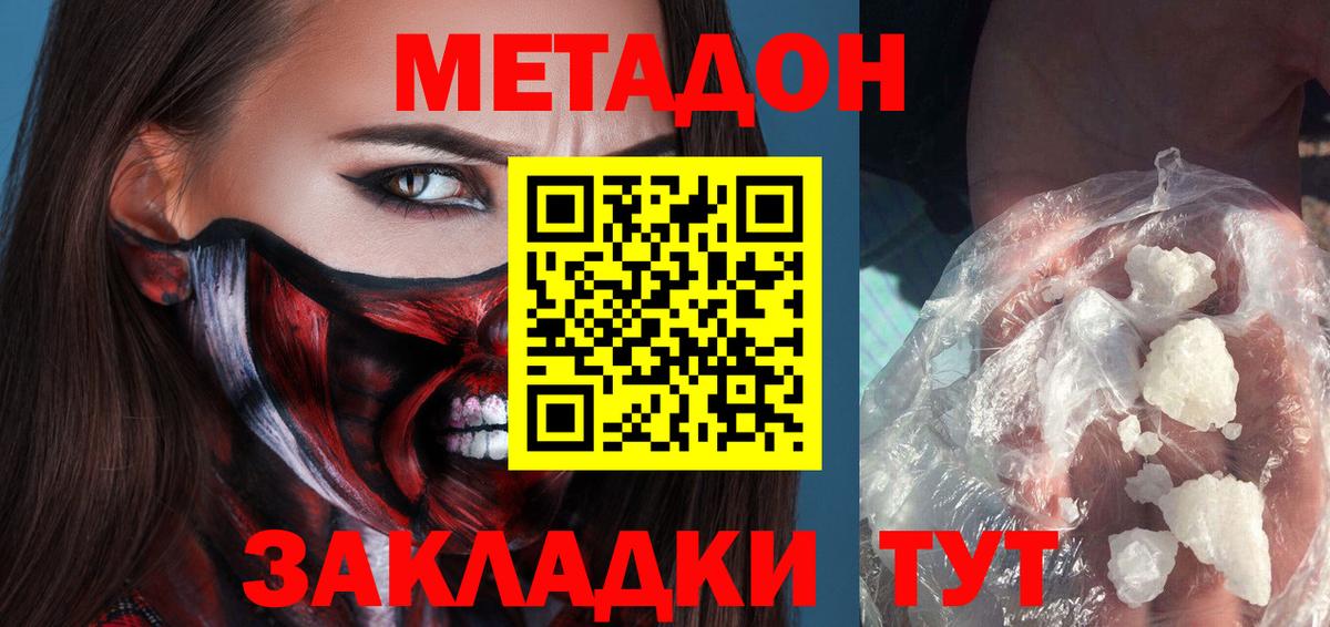 МЕТАДОН кристалл  Вход с VPN  Чебаркуль 