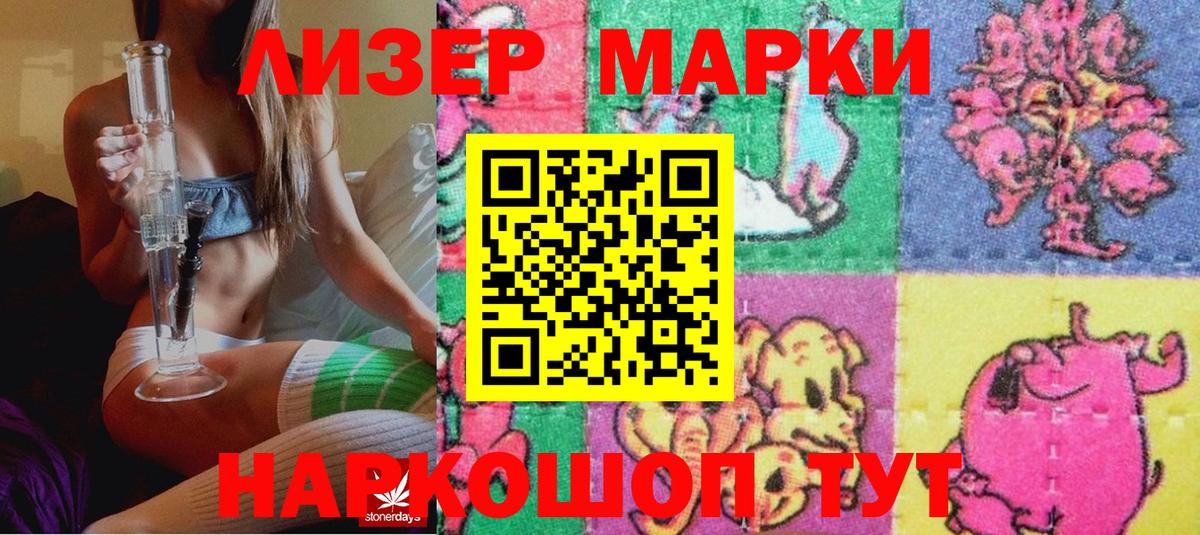 Наркотические марки 1500мкг  Марки 25I-NBOMe  Чебаркуль  Вход с VPN 